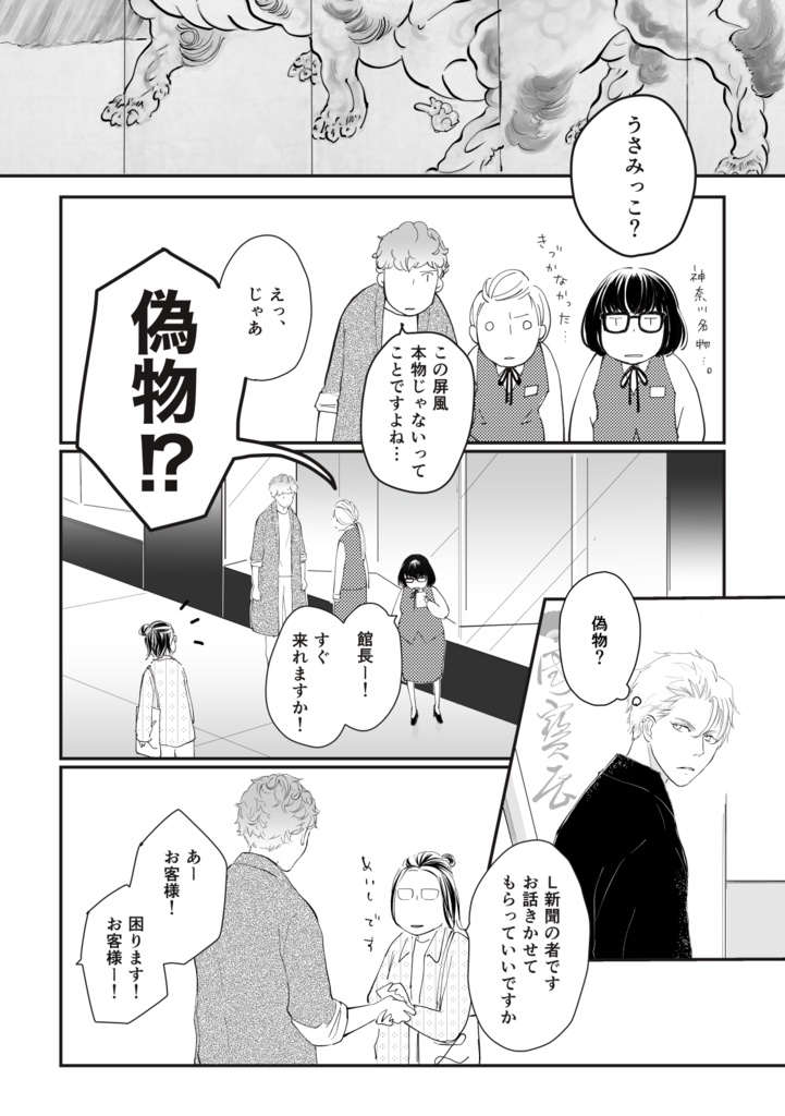 【紙本】狩野永徳+長谷川等伯