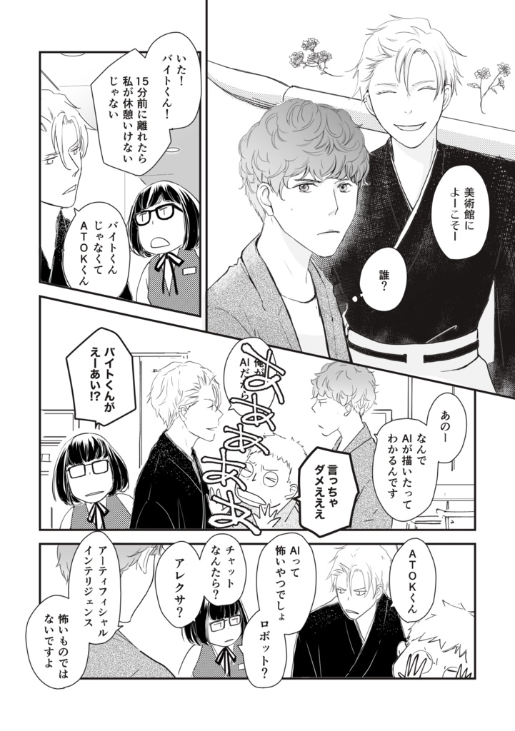 【データ版】狩野永徳+長谷川等伯