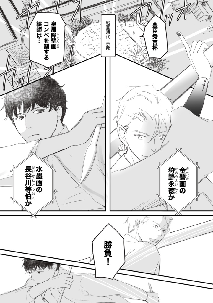 【データ版】狩野永徳+長谷川等伯