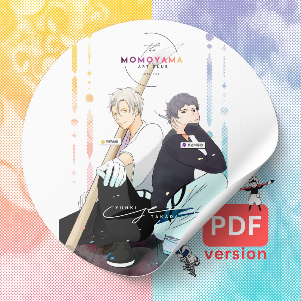 【データ版】狩野永徳＋長谷川等伯