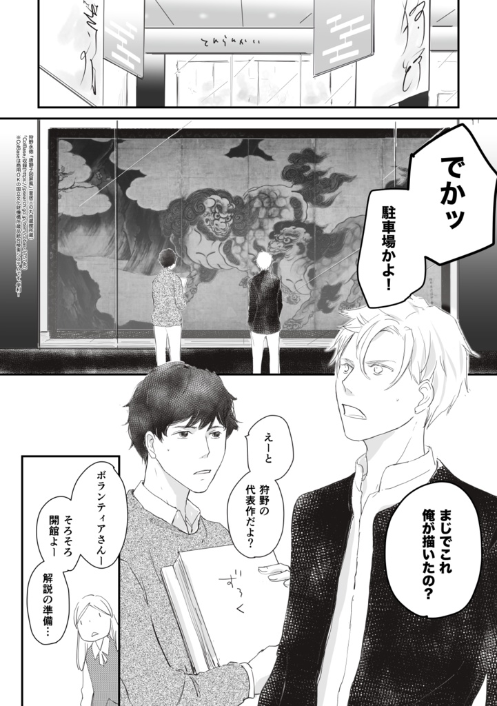 【データ版】狩野永徳+長谷川等伯