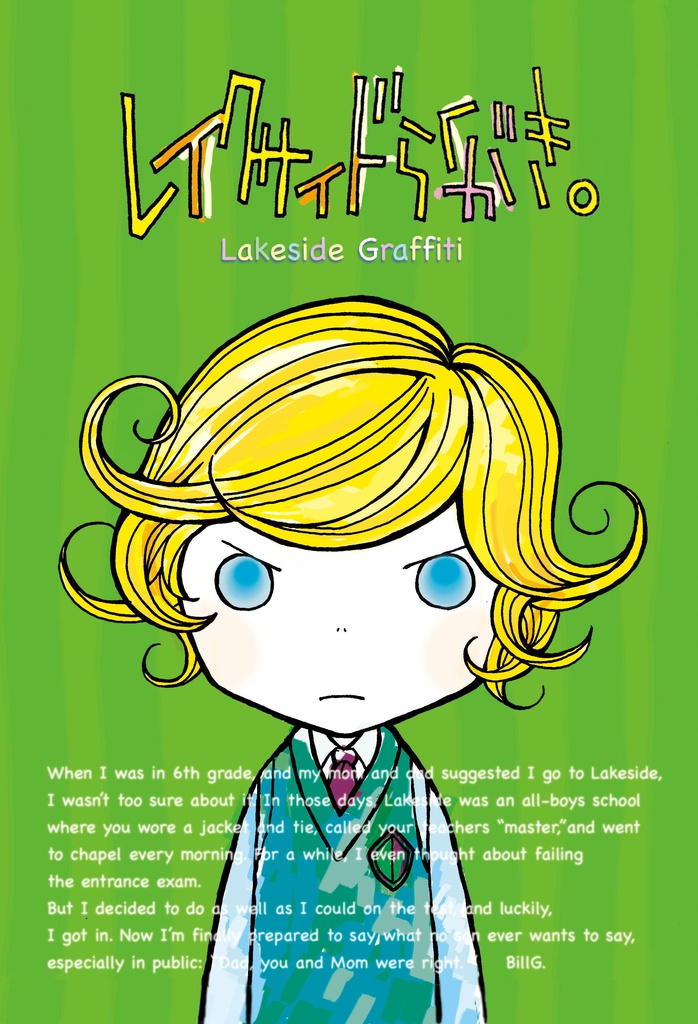 【データ版】BillG総集編「eMicrokids2.0」