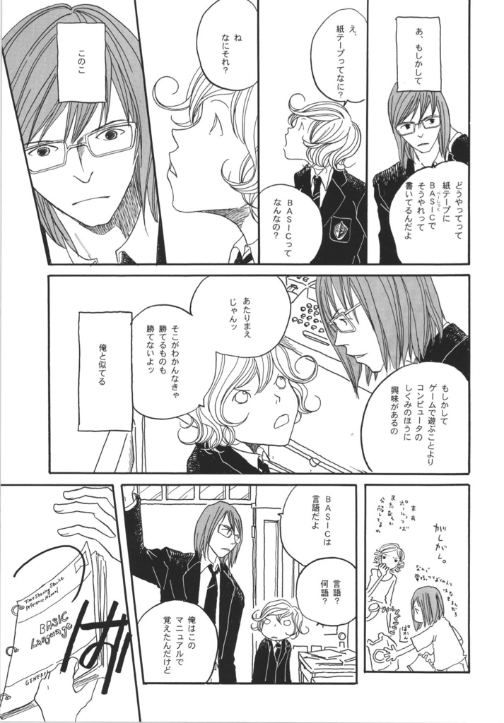 【データ版】BillG総集編「eMicrokids2.0」