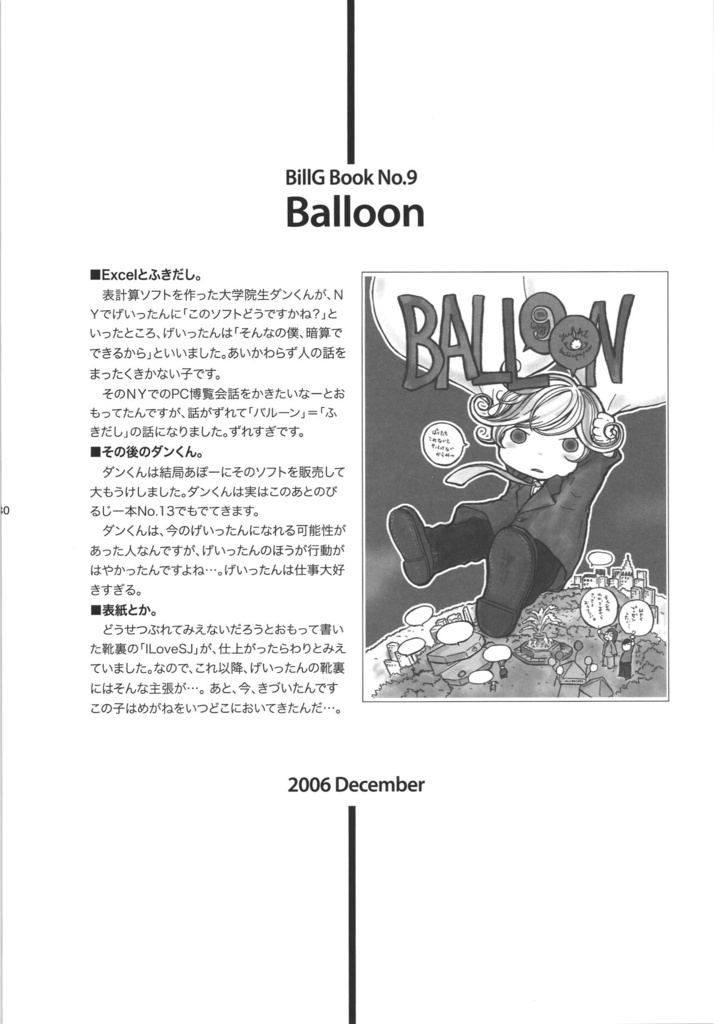 【データ版】BillG総集編「eMicrokids2.0」