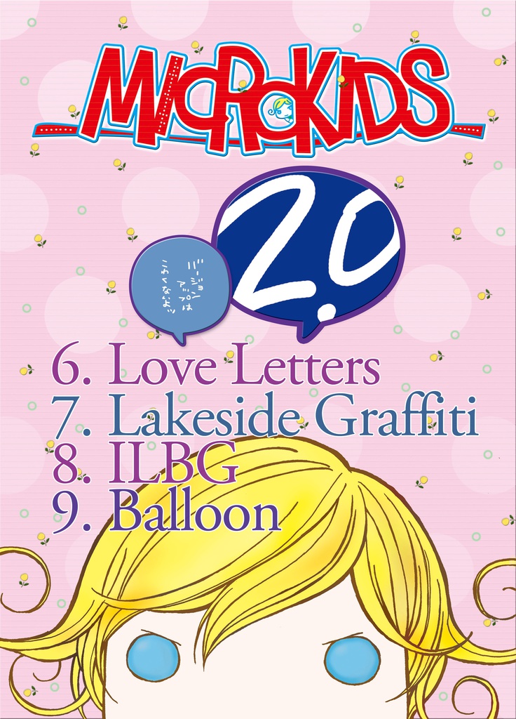 【データ版】BillG総集編「eMicrokids2.0」