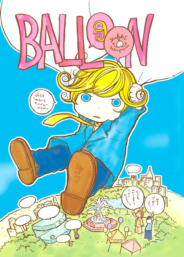 【データ版】BillG総集編「eMicrokids2.0」