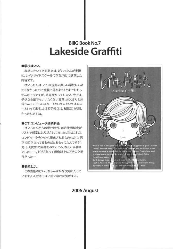 【データ版】BillG総集編「eMicrokids2.0」