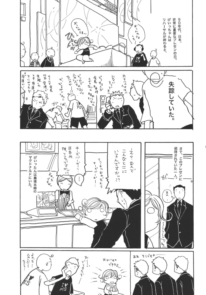 【データ版】BillG総集編「eMicrokids2.0」