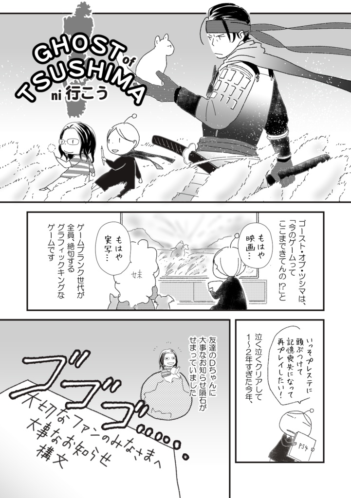 【紙本】Y's Tsushima Adventure - YEAR BOOK 2024 -