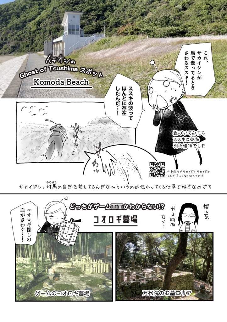 【データ版】Y's Tsushima Adventure - YEAR BOOK 2024 -
