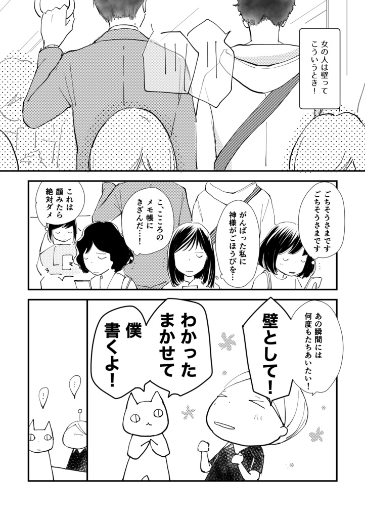【データ版】エッセイ漫画:chatGPT + MMロマンス