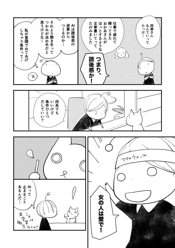 【データ版】エッセイ漫画:chatGPT + MMロマンス