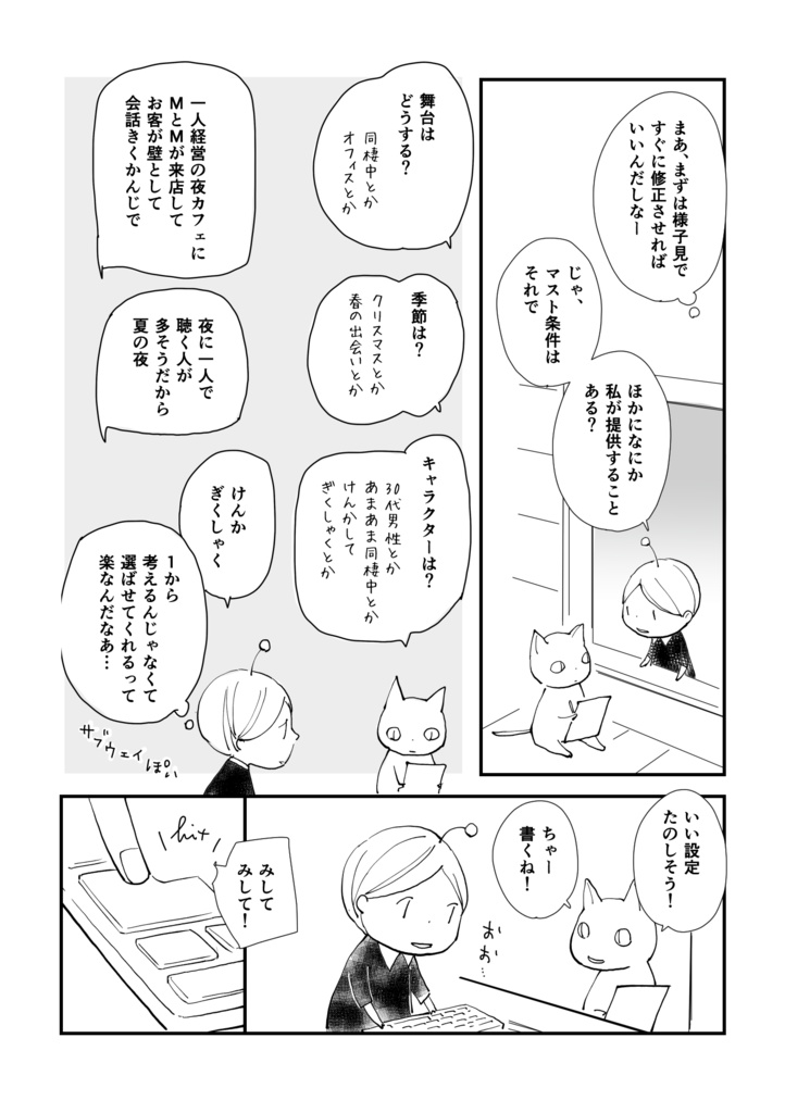 【データ版】エッセイ漫画:chatGPT + MMロマンス