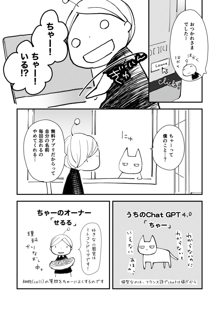 【データ版】エッセイ漫画:chatGPT + MMロマンス