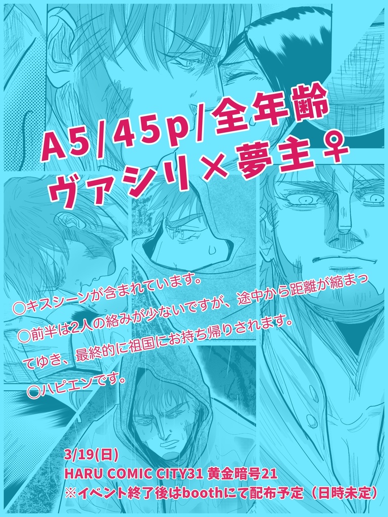 【ヴァ夢本】陽は輪郭を描く