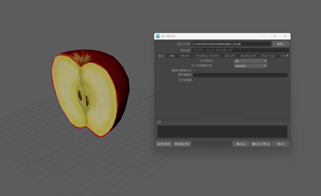 glTF Bridge for Maya — glTF / GLB 書き出し・読み込みプラグイン