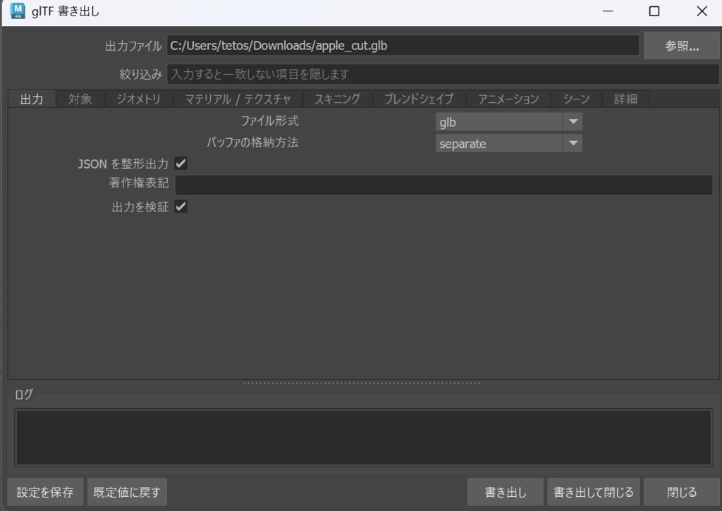 glTF Bridge for Maya — glTF / GLB 書き出し・読み込みプラグイン