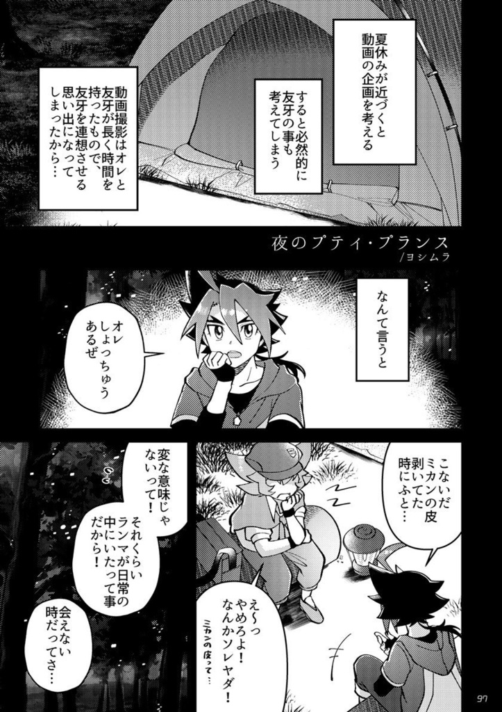 RanGaアンソロジー 『約束の虹』