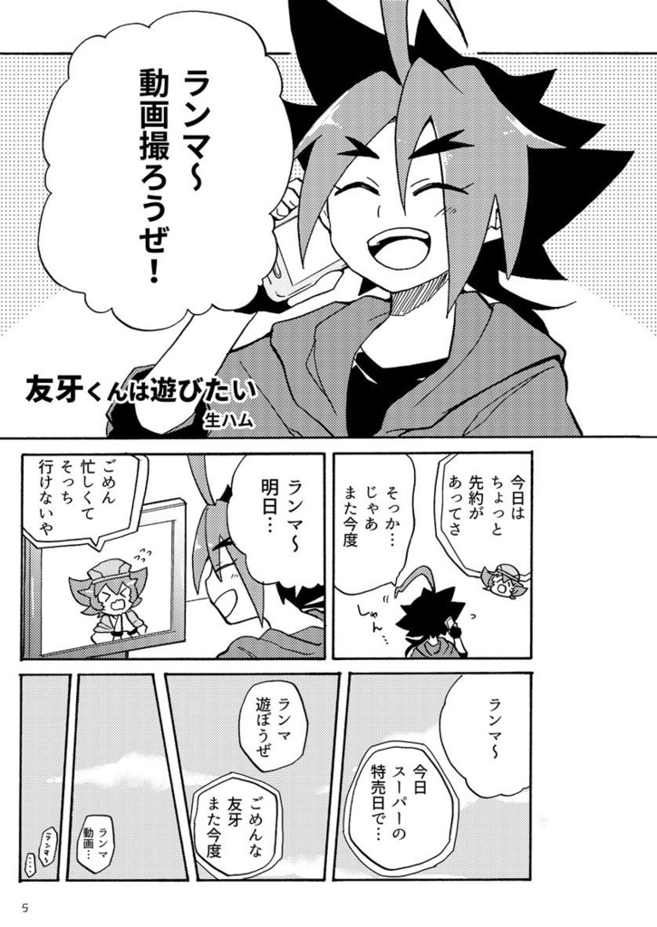 RanGaアンソロジー 『約束の虹』