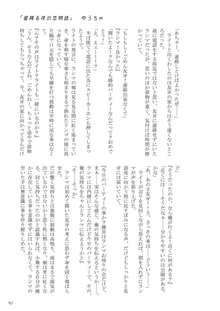 RanGaアンソロジー 『約束の虹』