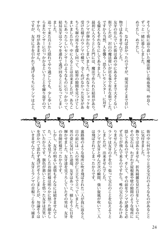 見習い魔法使いとちいさな吸血鬼のある冬のおはなし