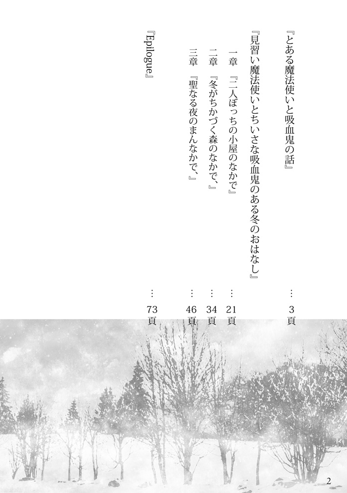 見習い魔法使いとちいさな吸血鬼のある冬のおはなし