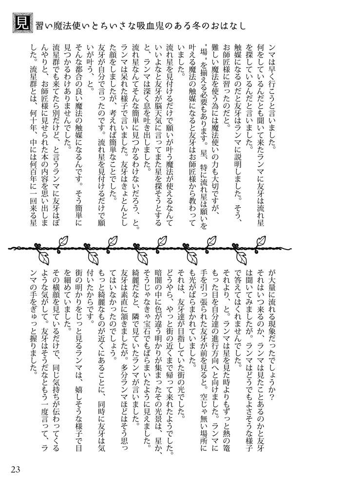 見習い魔法使いとちいさな吸血鬼のある冬のおはなし