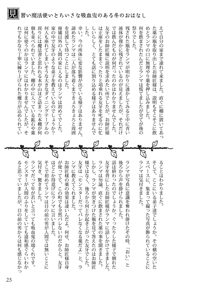 見習い魔法使いとちいさな吸血鬼のある冬のおはなし