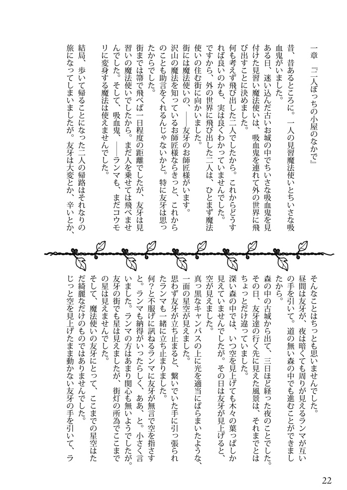 見習い魔法使いとちいさな吸血鬼のある冬のおはなし