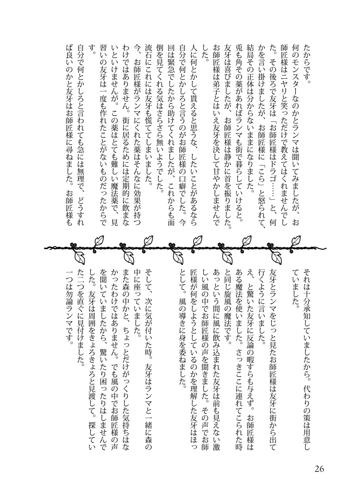 見習い魔法使いとちいさな吸血鬼のある冬のおはなし