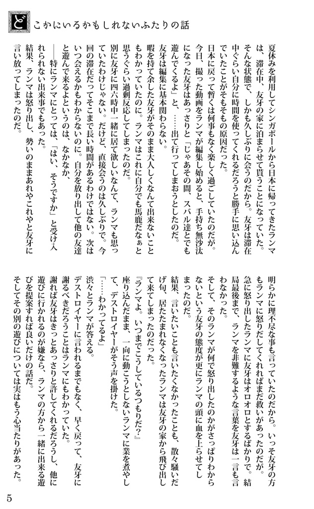 どこかにいるかもしれないふたりの話