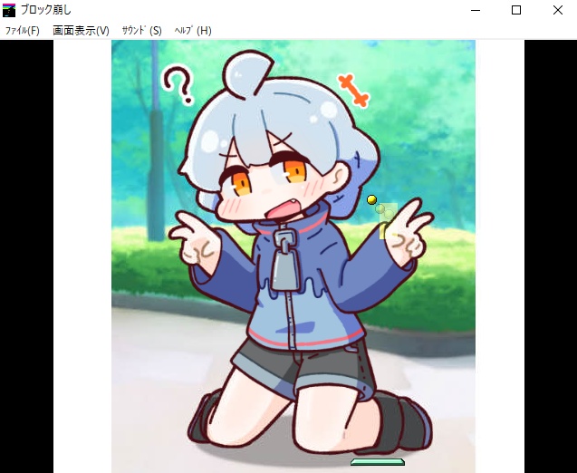 とろテインちゃんブロック崩し2