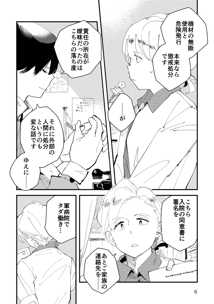 【電子版】Rauhan Laulu #03