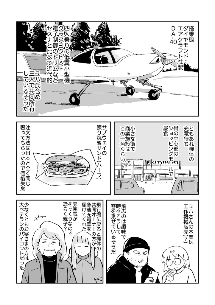 【電子版】フィンランド旅行記 #3