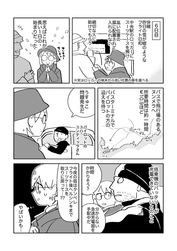 【電子版】フィンランド旅行記 #3