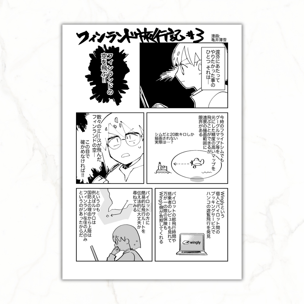 【電子版】フィンランド旅行記 #3