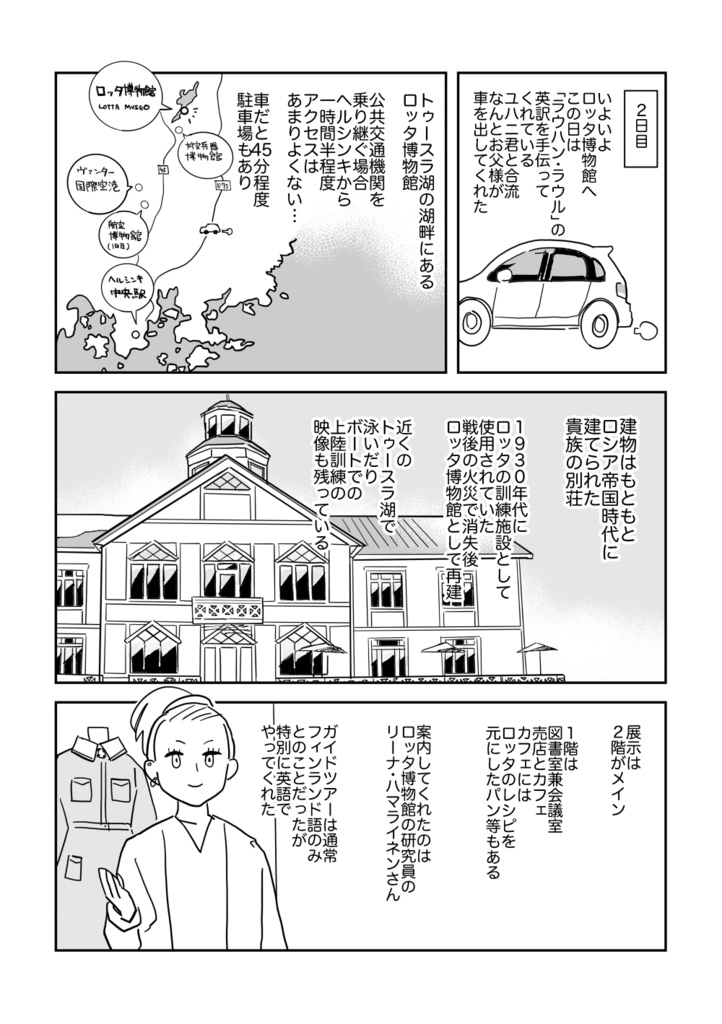 【電子版】フィンランド旅行記 #1+#2+#3