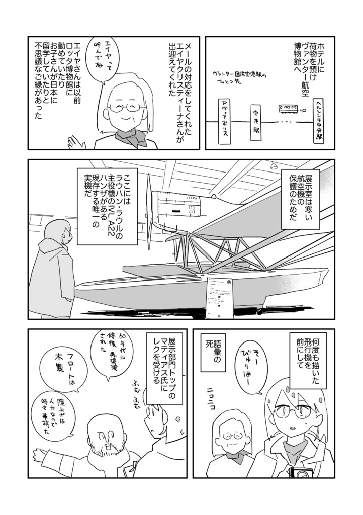 【電子版】フィンランド旅行記 #1+#2+#3