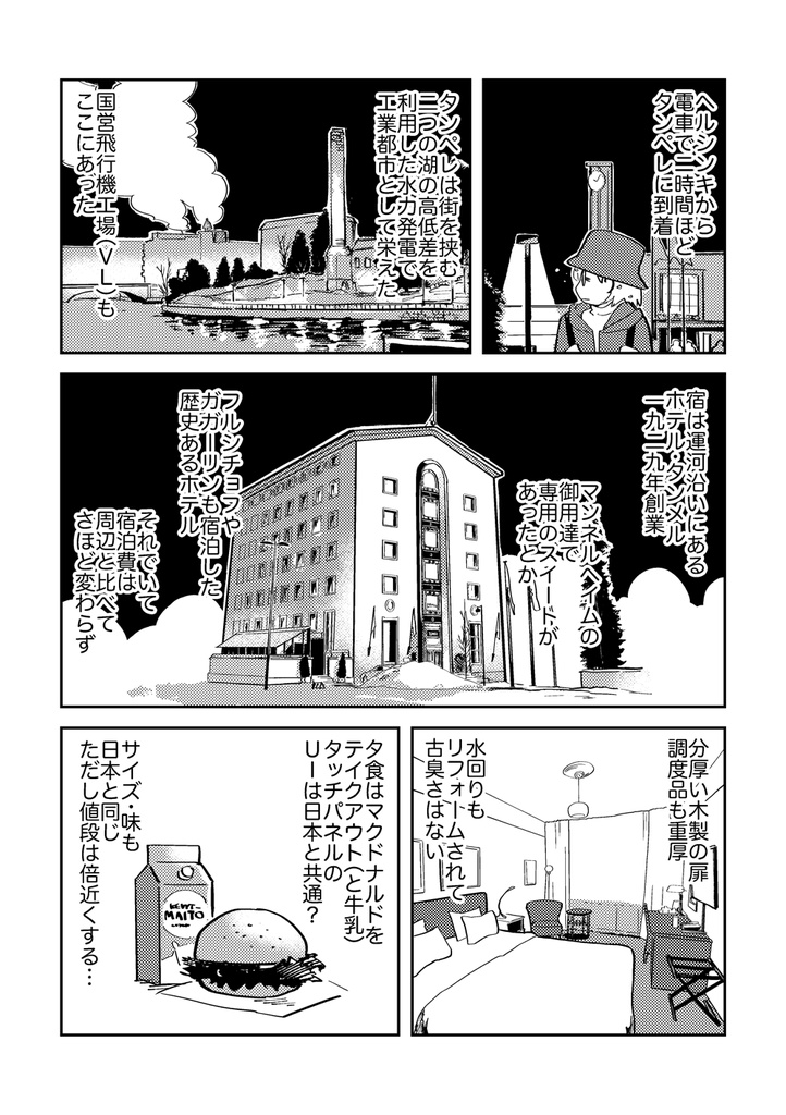 【電子版】フィンランド旅行記 #4