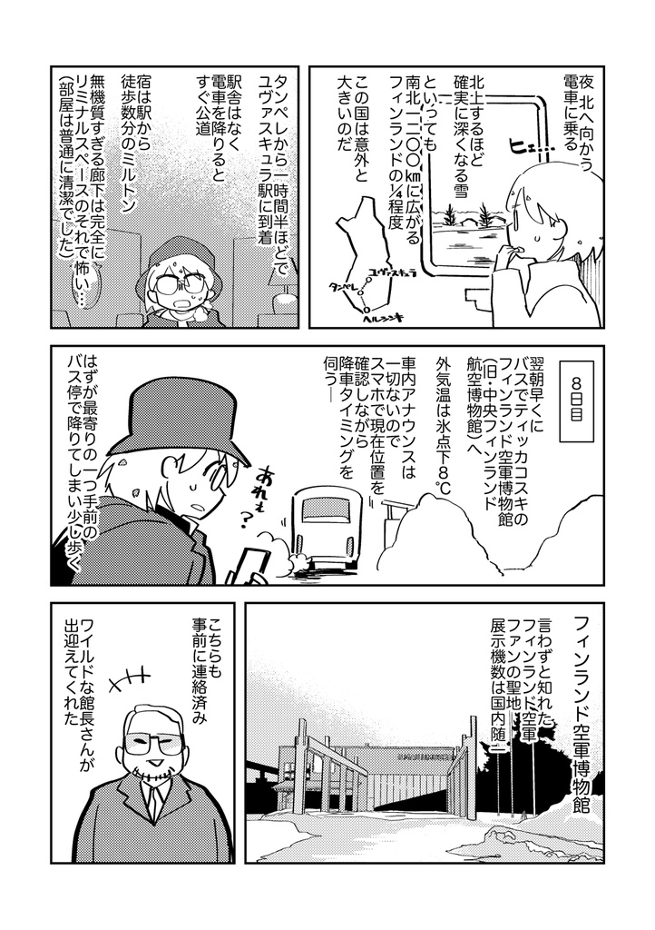 【電子版】フィンランド旅行記 #4