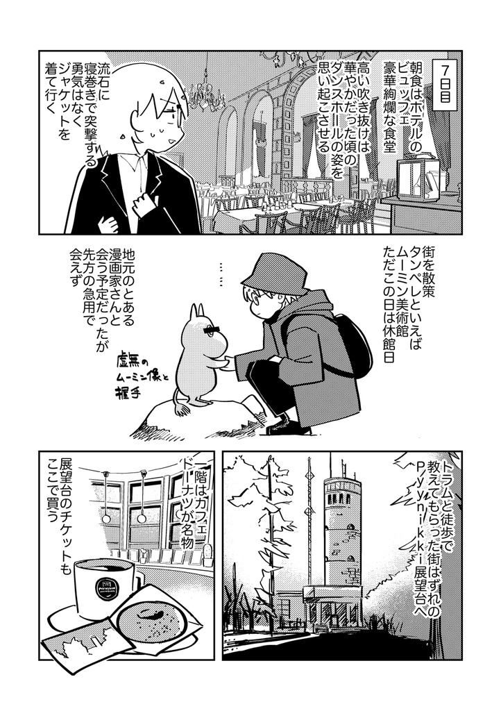【電子版】フィンランド旅行記 #4
