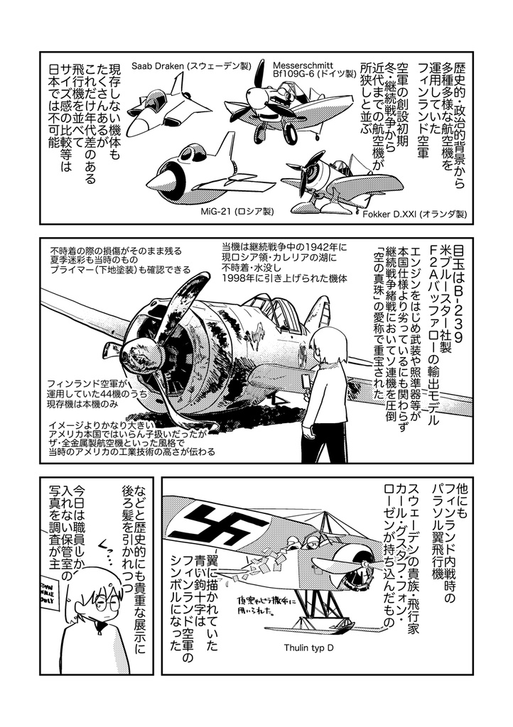 【電子版】フィンランド旅行記 #4