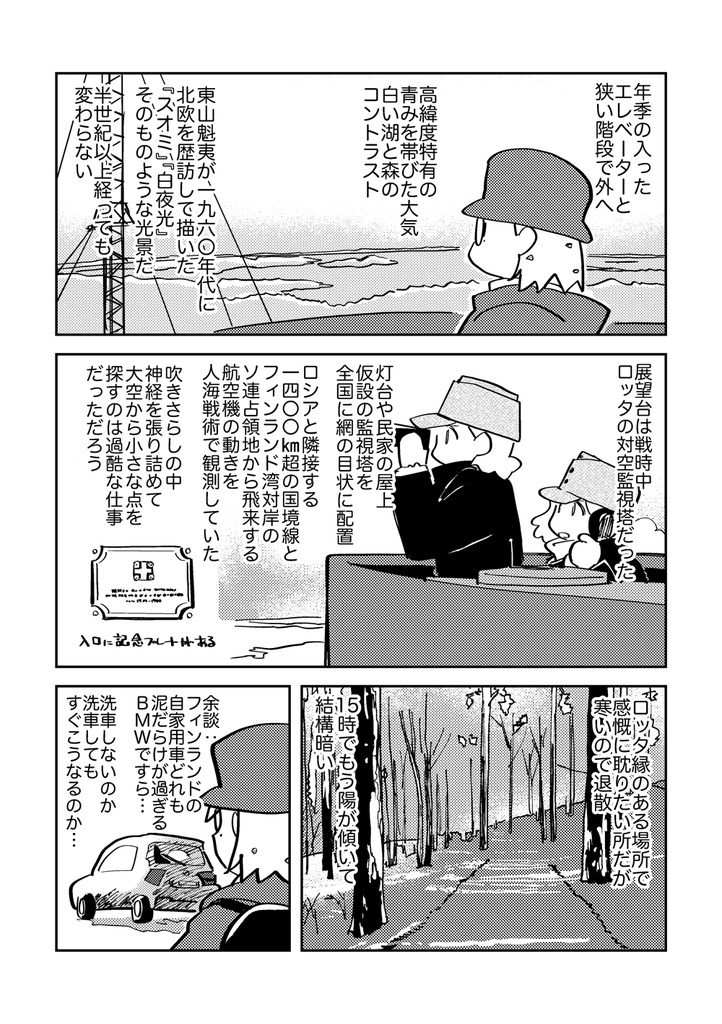 【電子版】フィンランド旅行記 #4