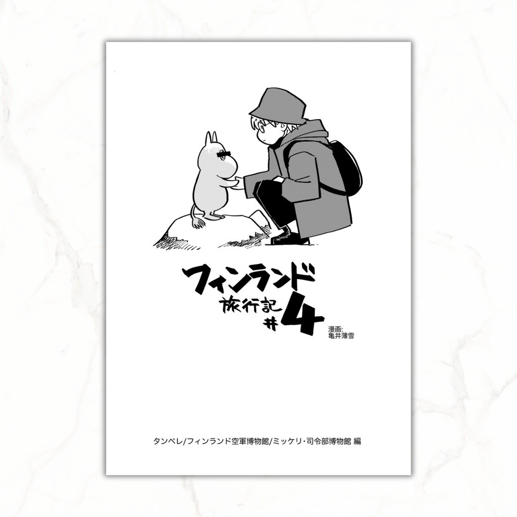 【電子版】フィンランド旅行記 #4
