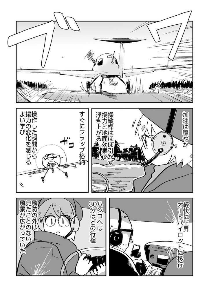 【電子版】フィンランド旅行記 #1+#2+#3+#4