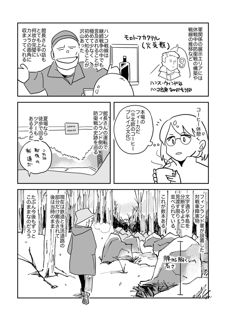 【電子版】フィンランド旅行記 #1+#2+#3+#4