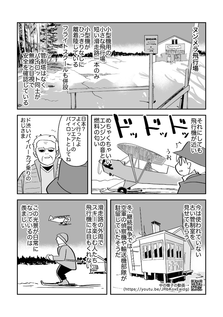 【電子版】フィンランド旅行記 #1+#2+#3+#4