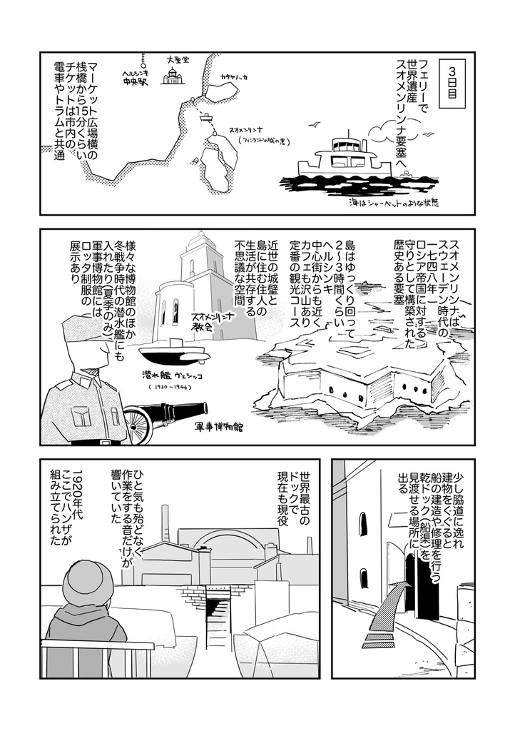 【電子版】フィンランド旅行記 #1+#2+#3+#4