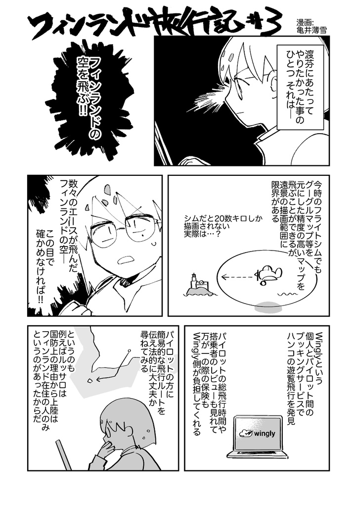 【電子版】フィンランド旅行記 #1+#2+#3+#4