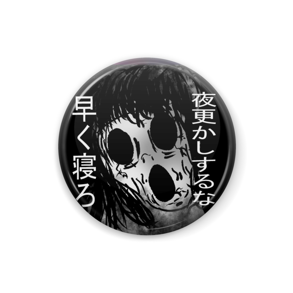 呪学缶バッチ　のろいさん